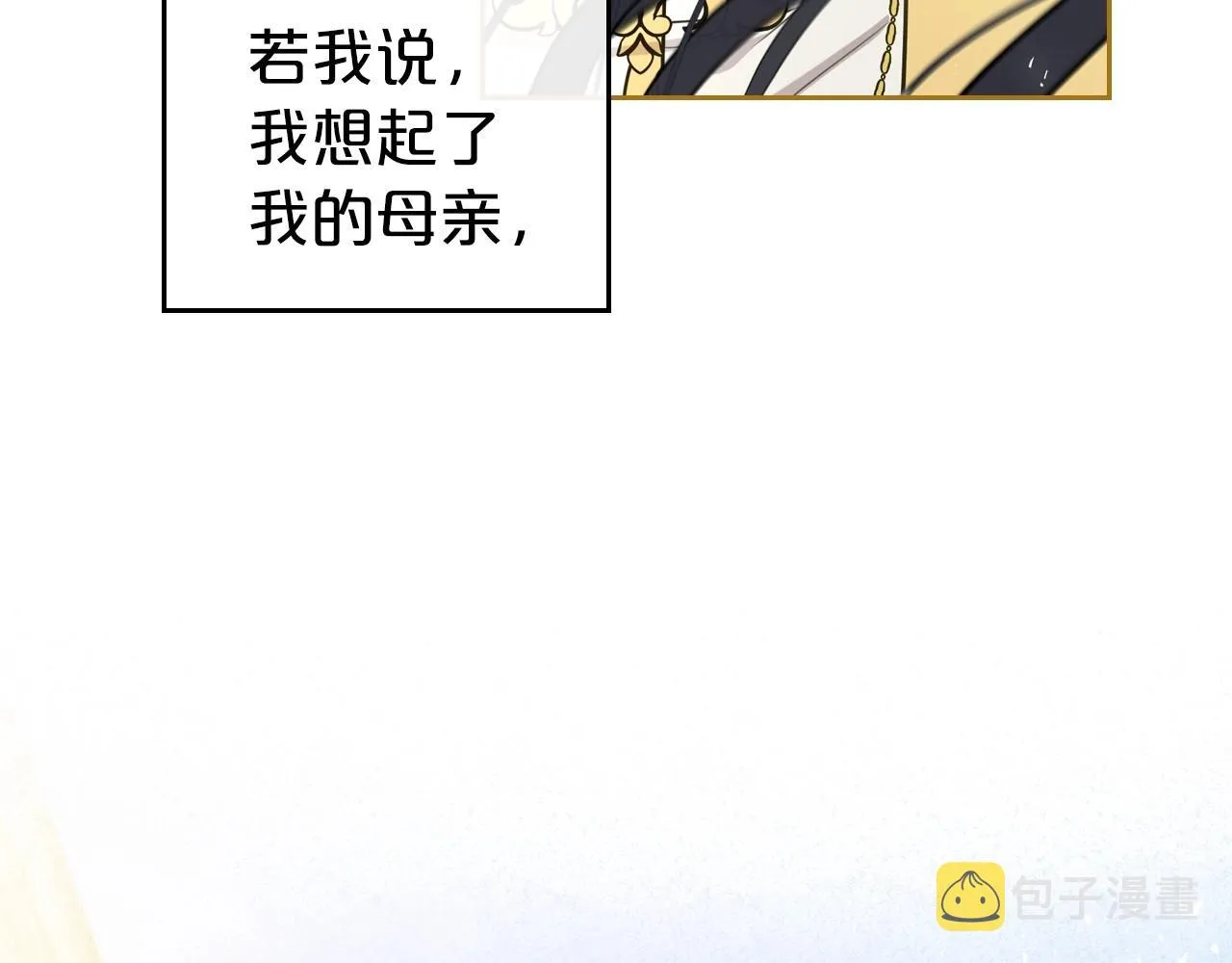 第34话 暂无一丝爱意 第166页