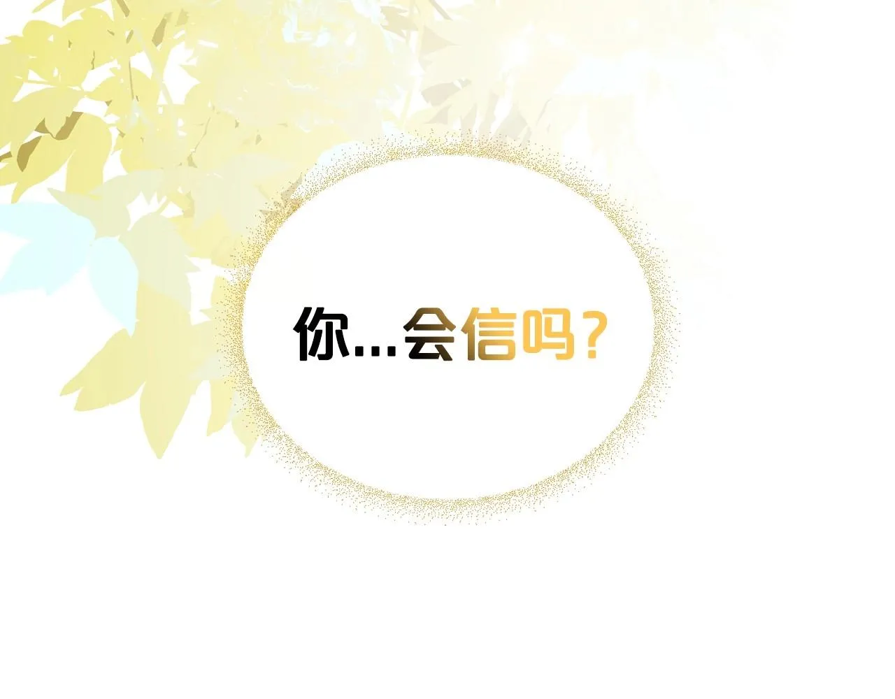 第34话 暂无一丝爱意 第170页