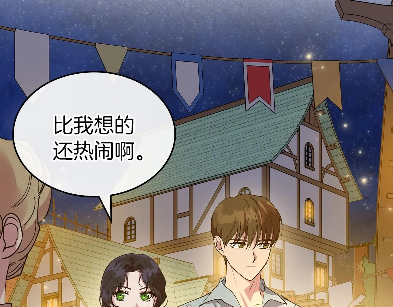 第35话 “新婚小夫妻” 第76页