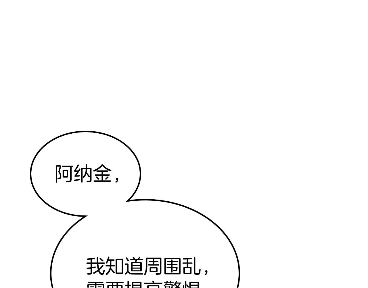 第35话 “新婚小夫妻” 第83页