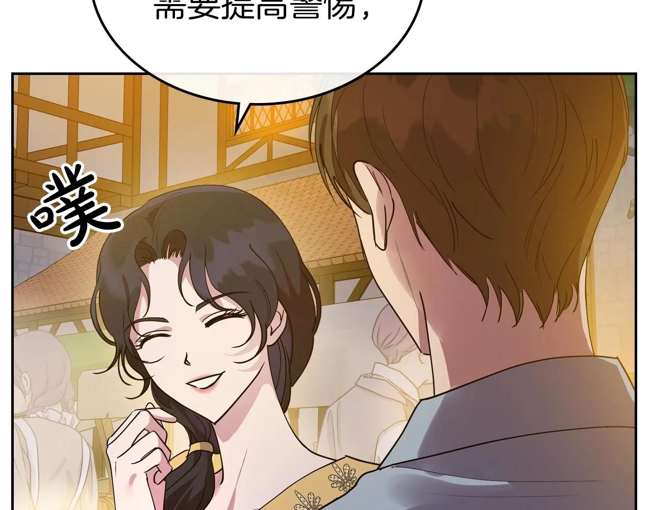 第35话 “新婚小夫妻” 第84页