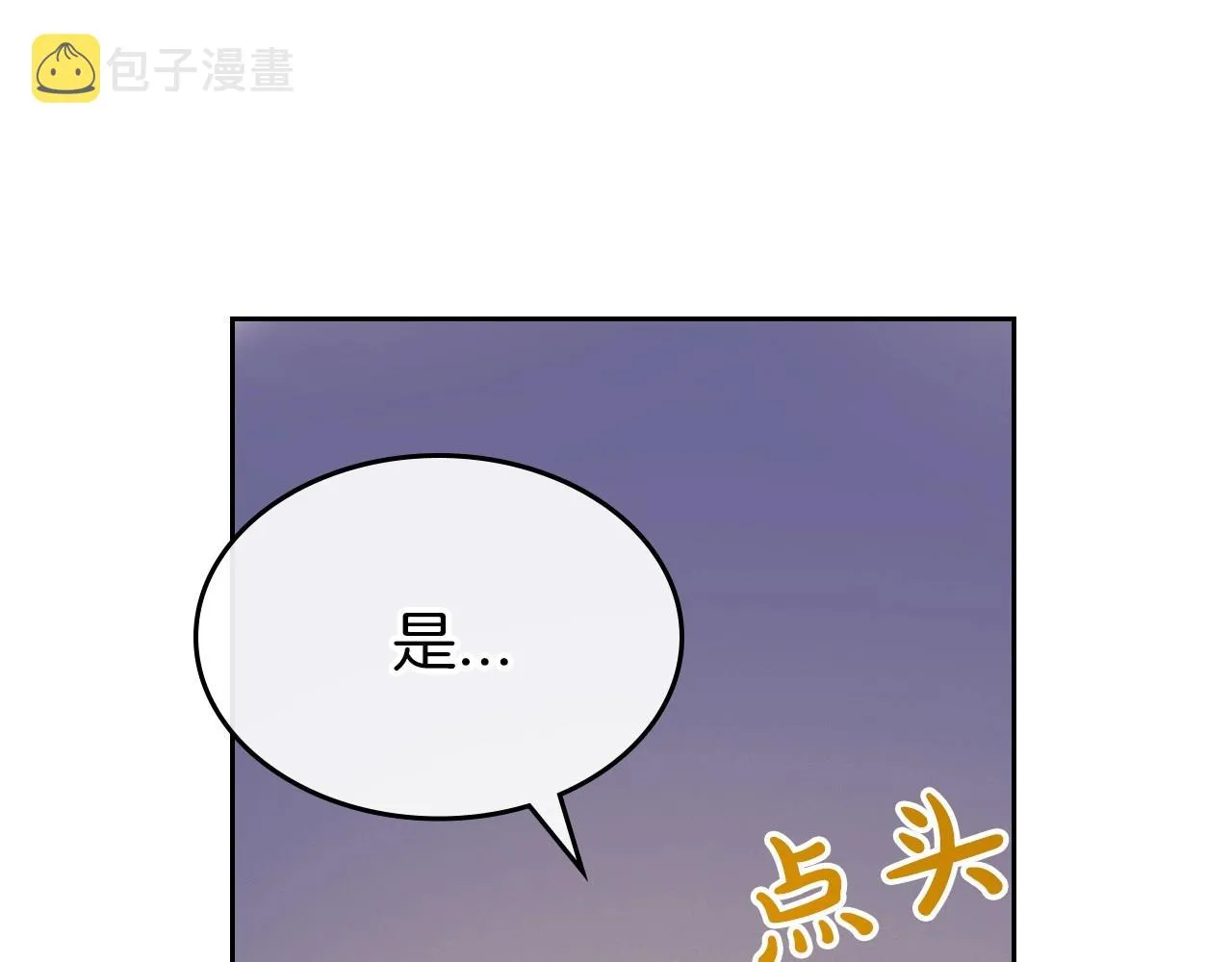 第35话 “新婚小夫妻” 第86页