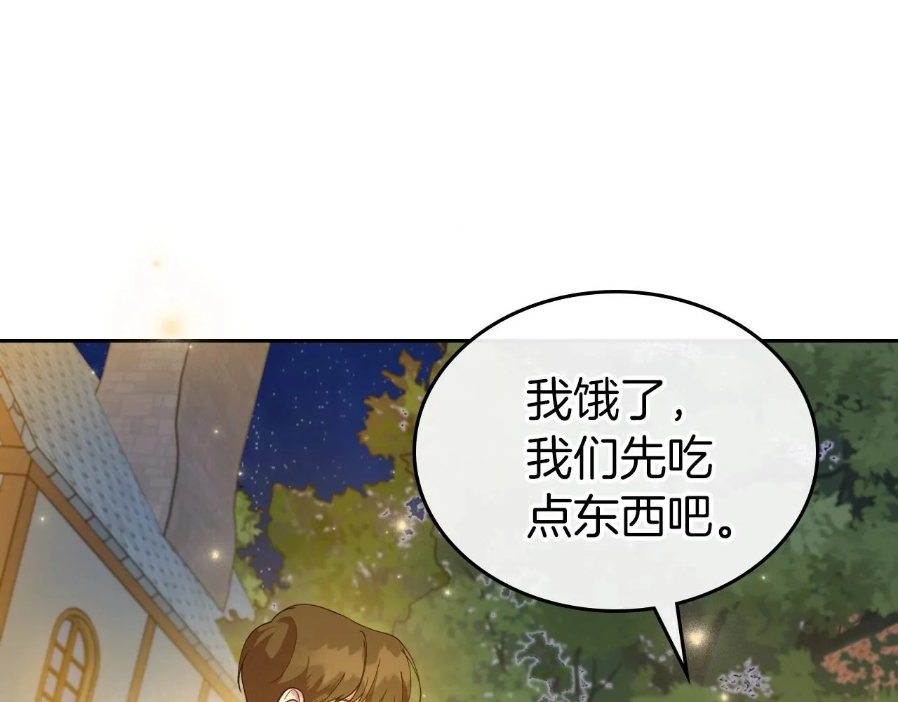 第35话 “新婚小夫妻” 第90页