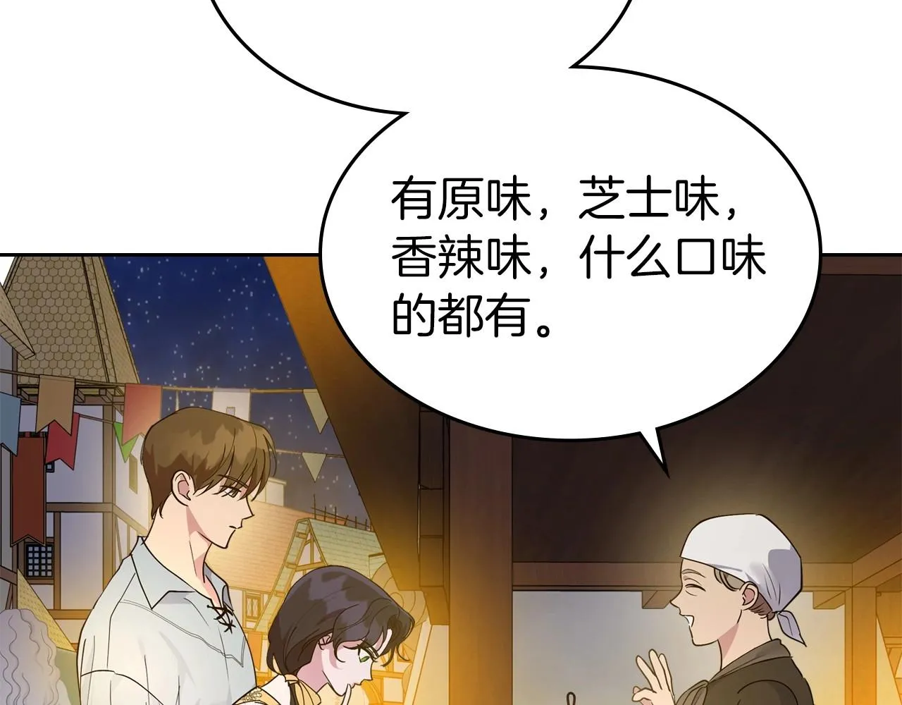 第35话 “新婚小夫妻” 第98页