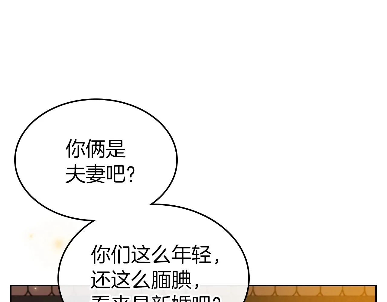 第35话 “新婚小夫妻” 第103页