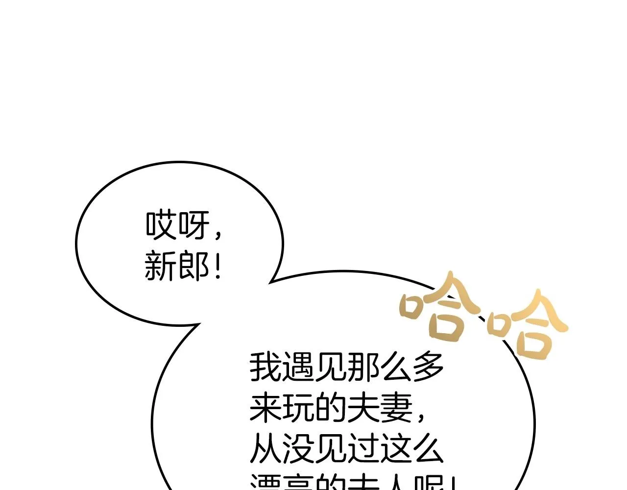 第35话 “新婚小夫妻” 第109页
