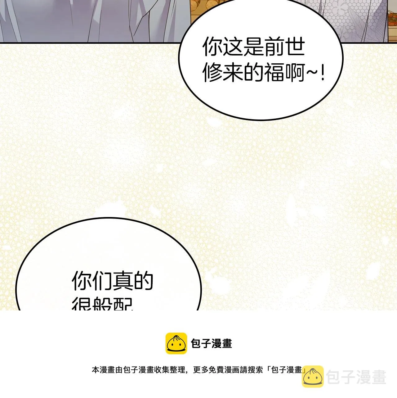 第35话 “新婚小夫妻” 第111页