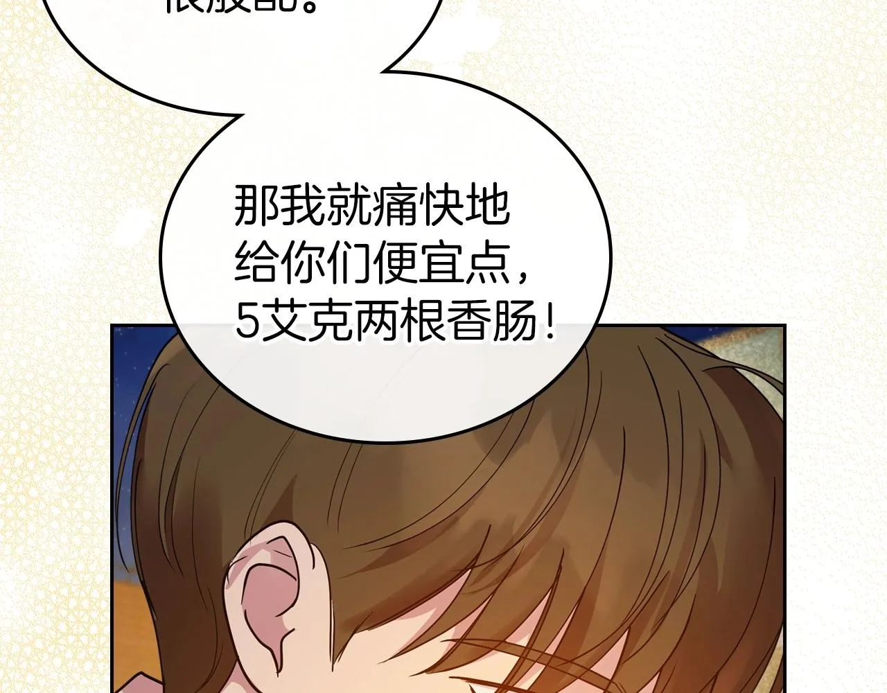 第35话 “新婚小夫妻” 第112页