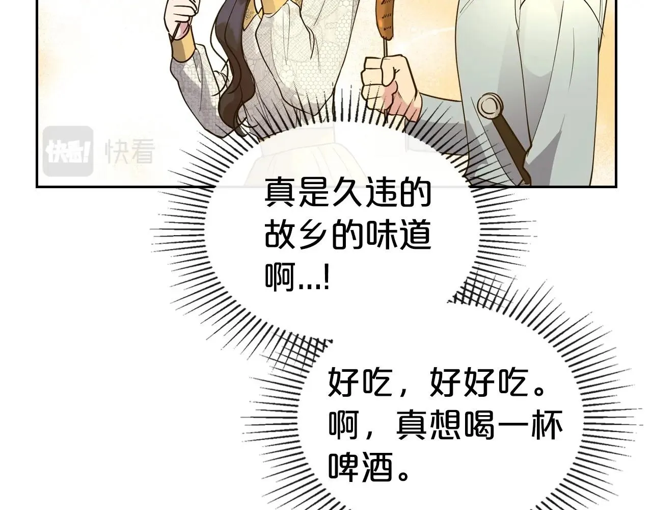 第35话 “新婚小夫妻” 第118页