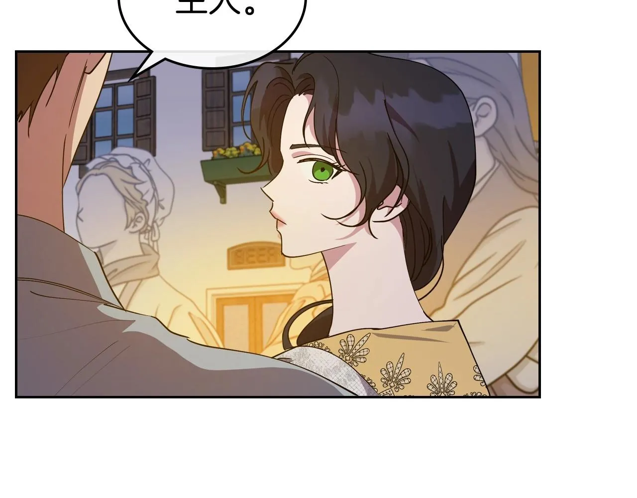 第35话 “新婚小夫妻” 第140页