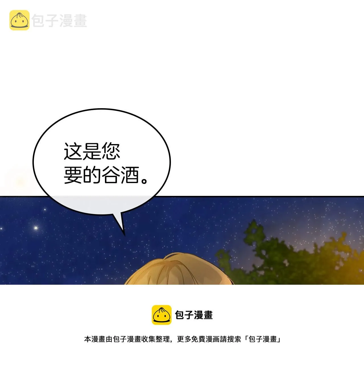 第35话 “新婚小夫妻” 第141页