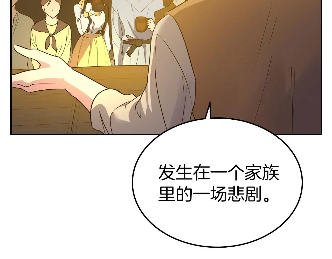 第35话 “新婚小夫妻” 第148页