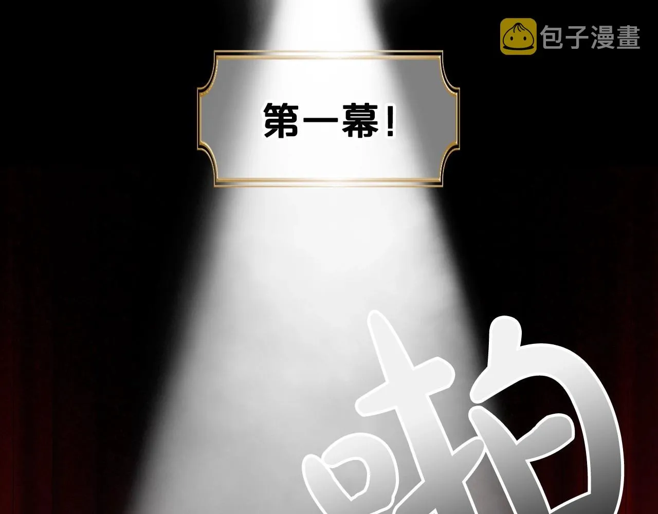第36话 人生如戏，戏如人生 第7页
