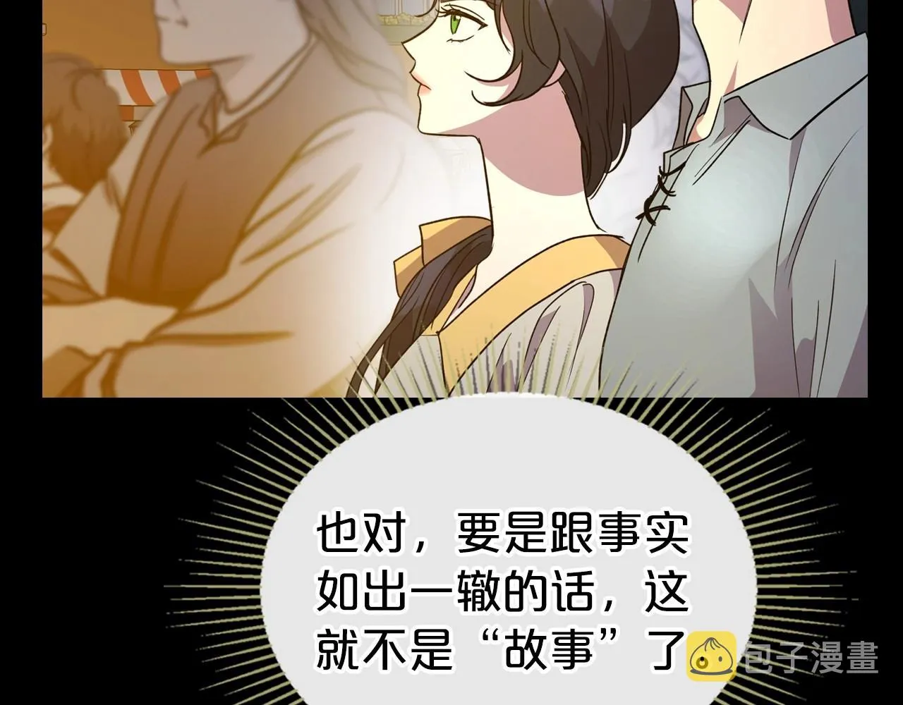 第36话 人生如戏，戏如人生 第30页