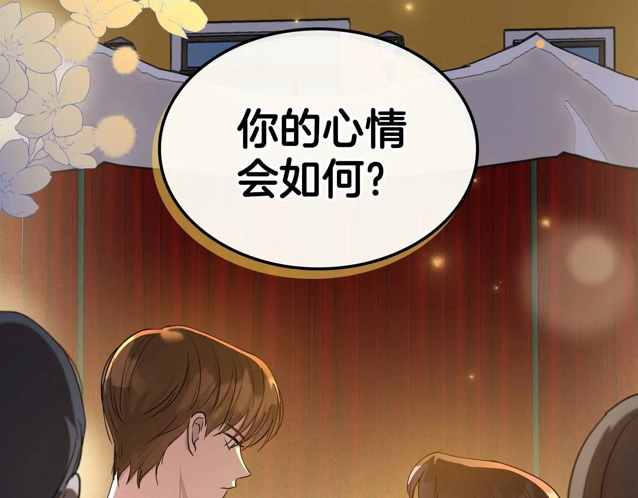 第36话 人生如戏，戏如人生 第192页