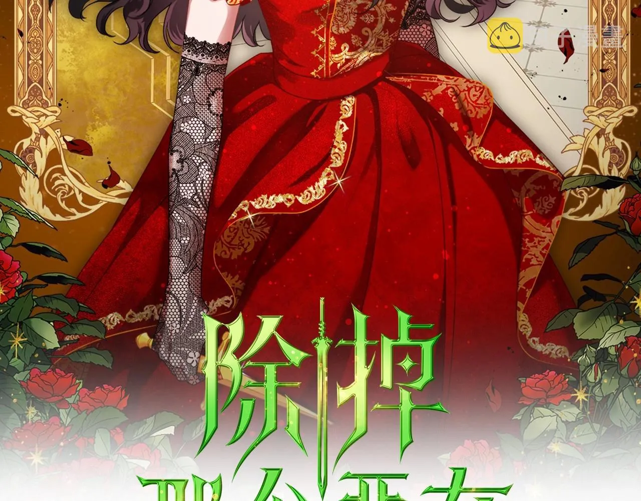 第37话 你也会爱上我吗？ 第2页
