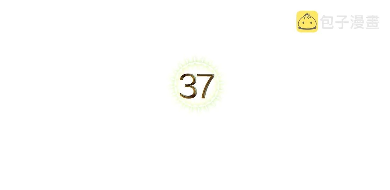 第37话 你也会爱上我吗？ 第5页