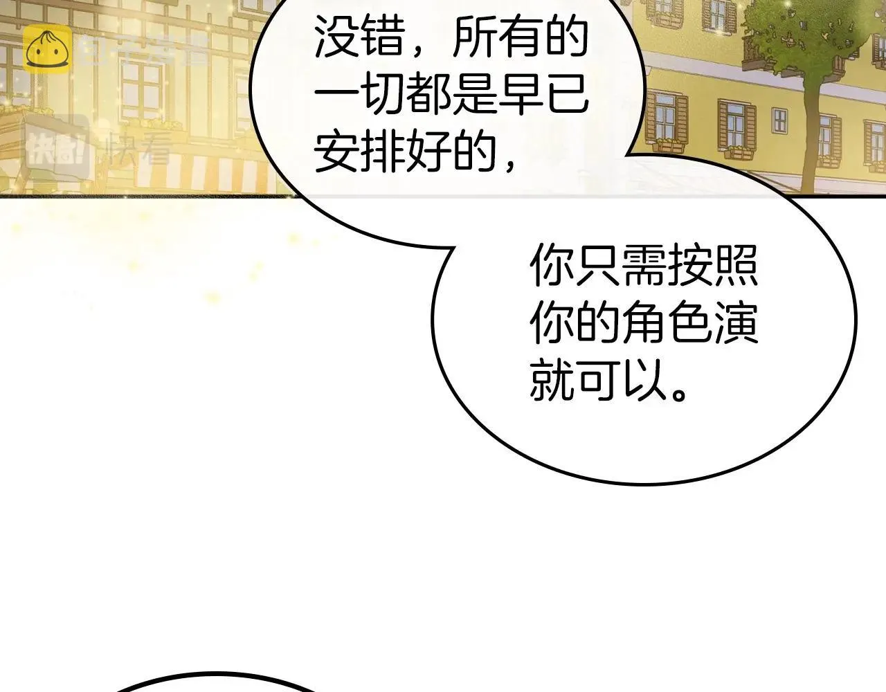 第37话 你也会爱上我吗？ 第8页