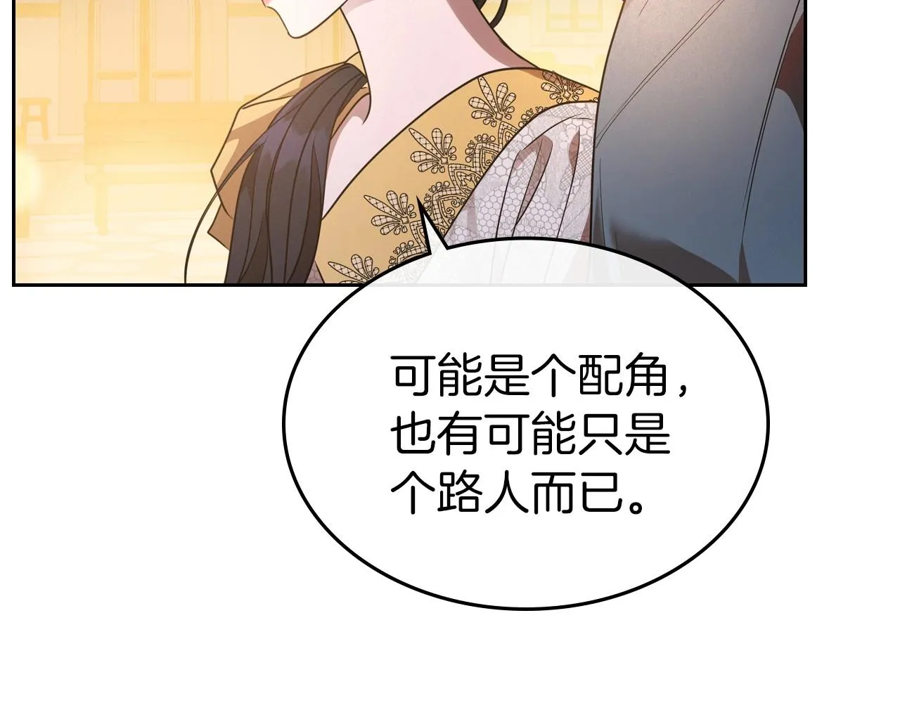 第37话 你也会爱上我吗？ 第10页