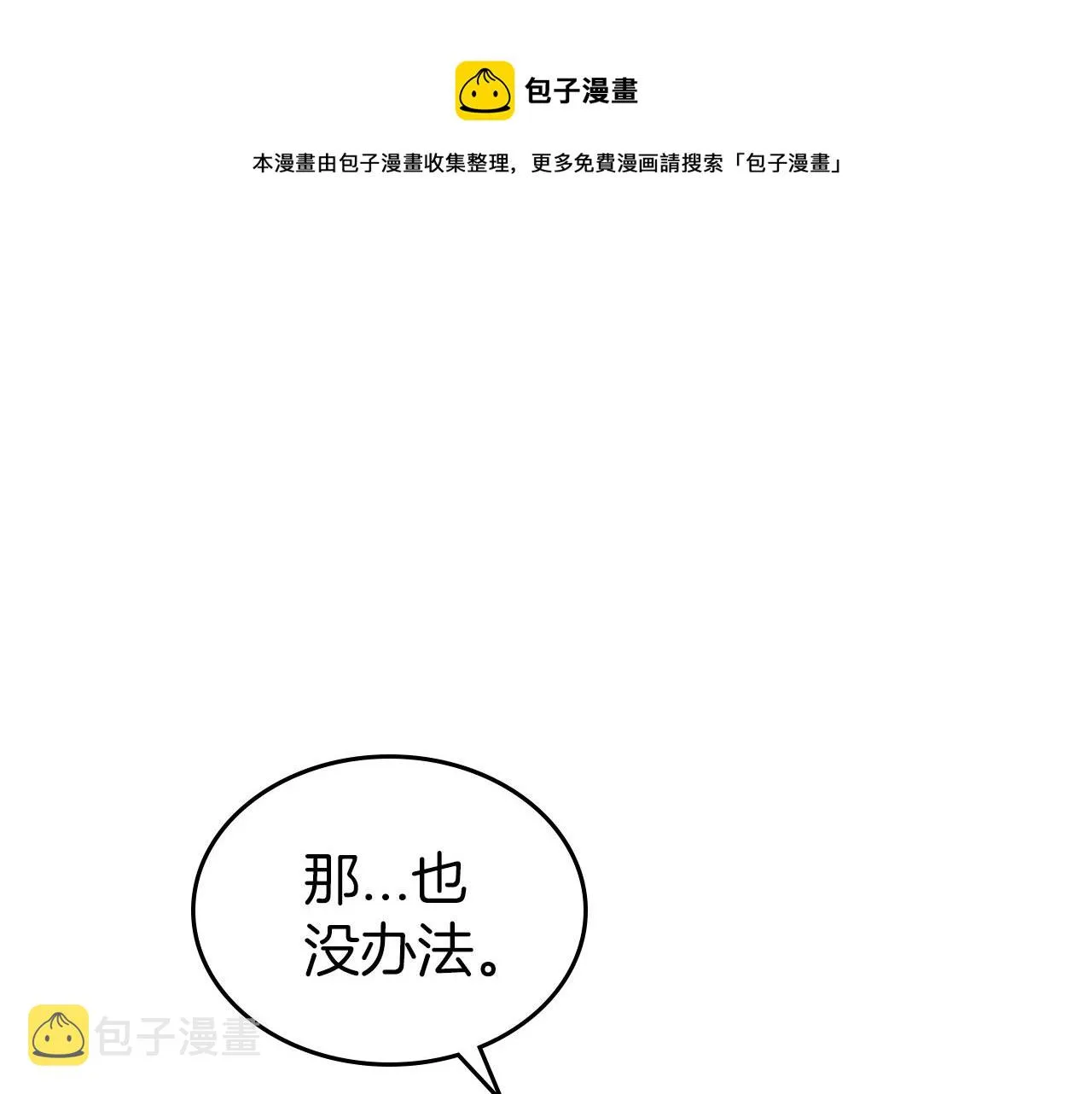 第37话 你也会爱上我吗？ 第11页