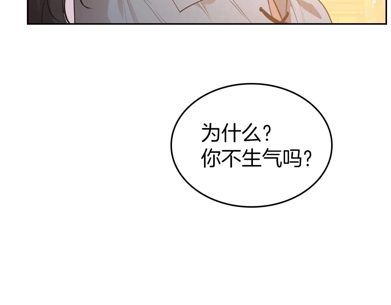 第37话 你也会爱上我吗？ 第13页