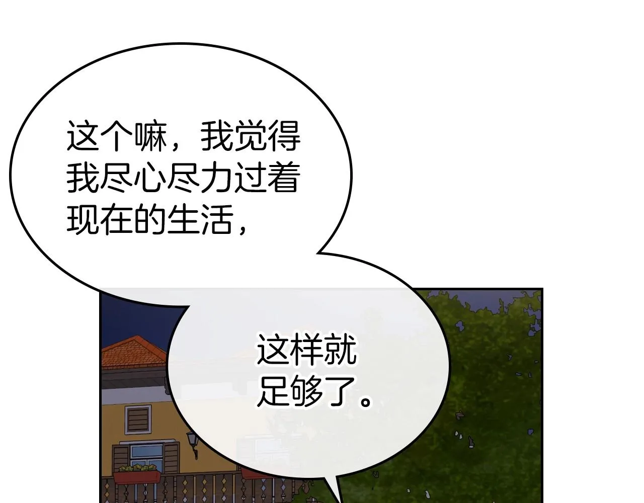 第37话 你也会爱上我吗？ 第14页