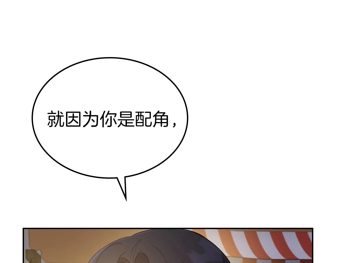 第37话 你也会爱上我吗？ 第17页