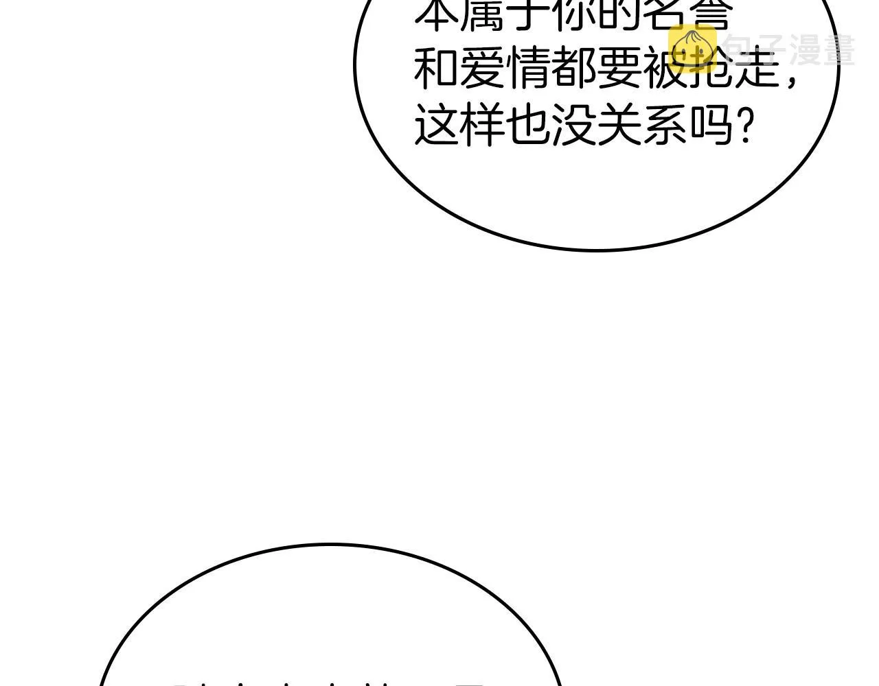 第37话 你也会爱上我吗？ 第19页