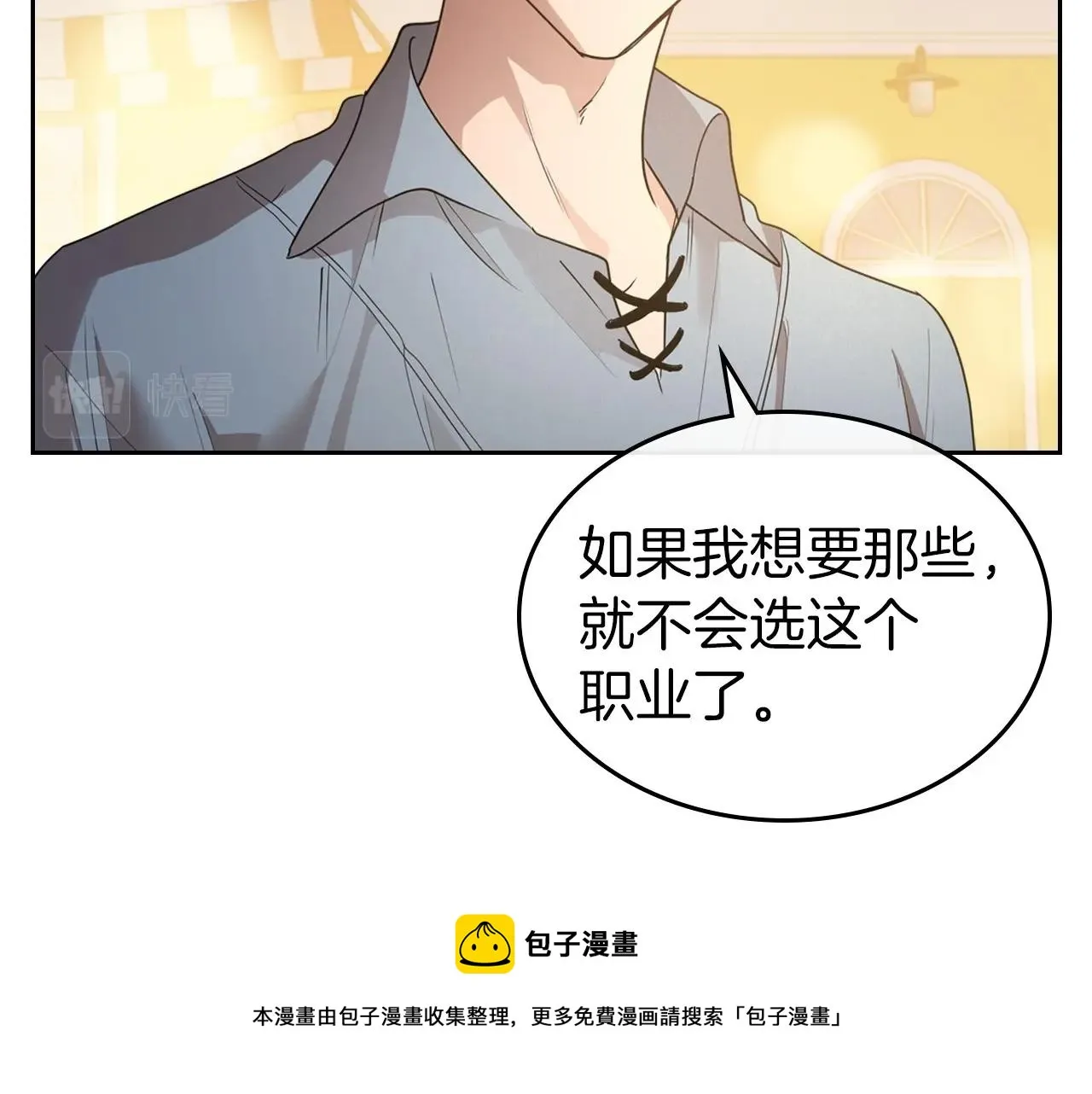 第37话 你也会爱上我吗？ 第21页