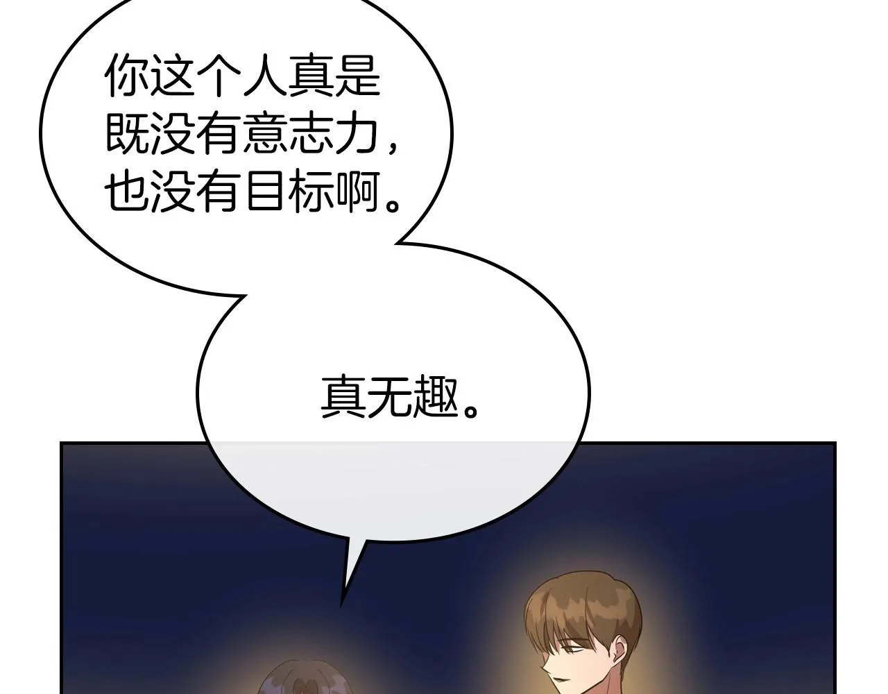 第37话 你也会爱上我吗？ 第23页