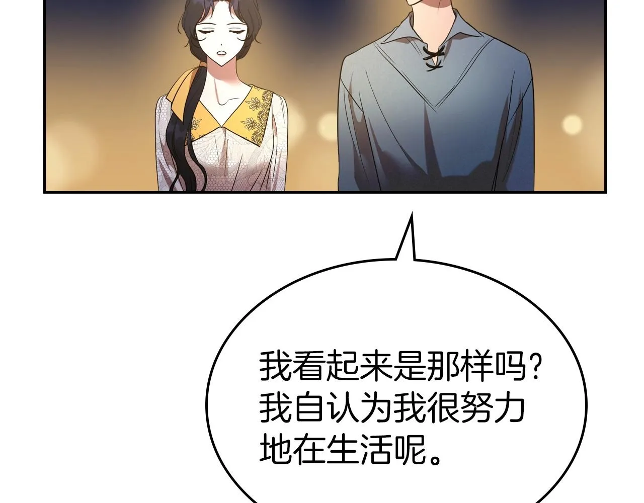 第37话 你也会爱上我吗？ 第24页