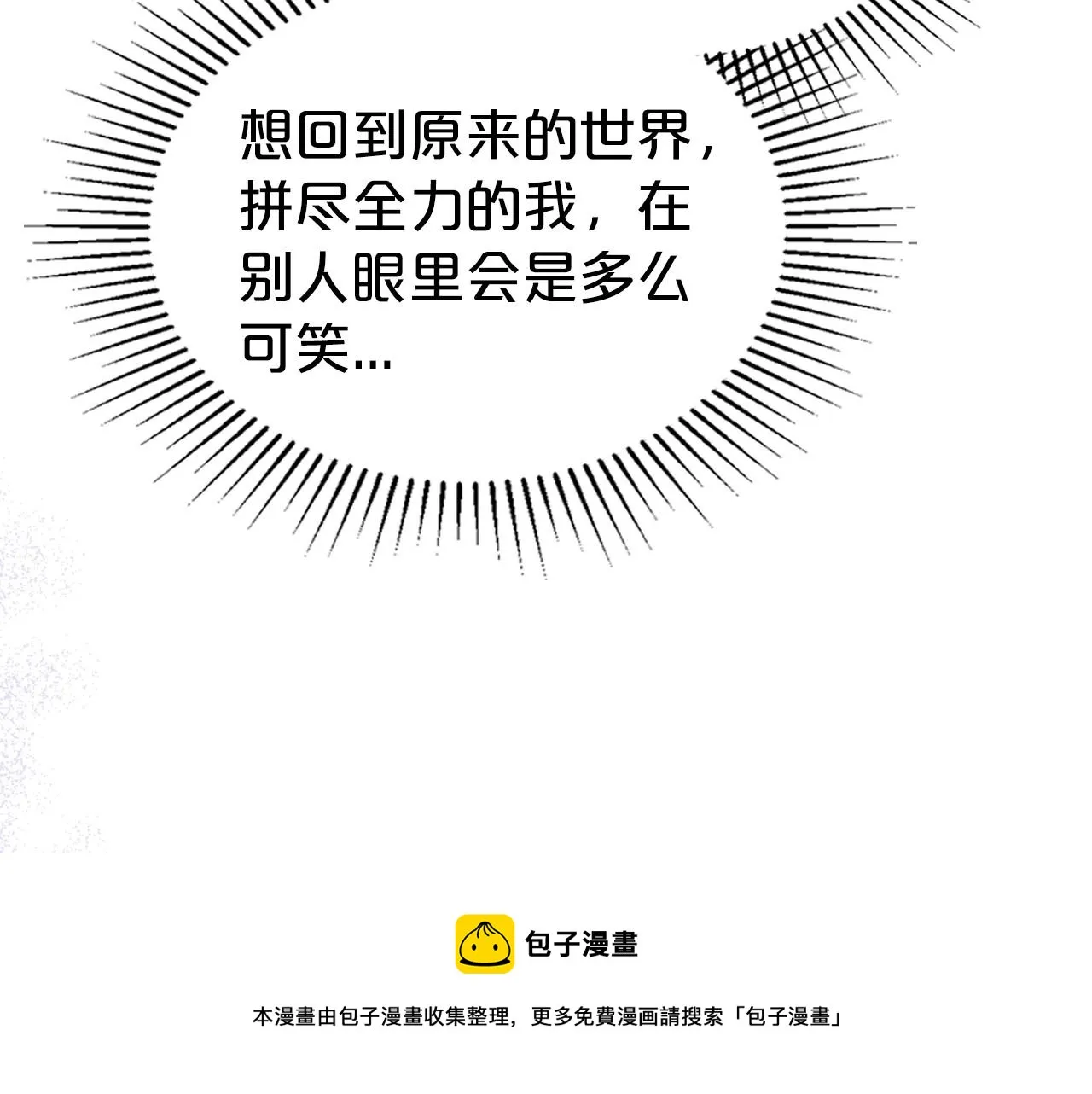 第37话 你也会爱上我吗？ 第31页