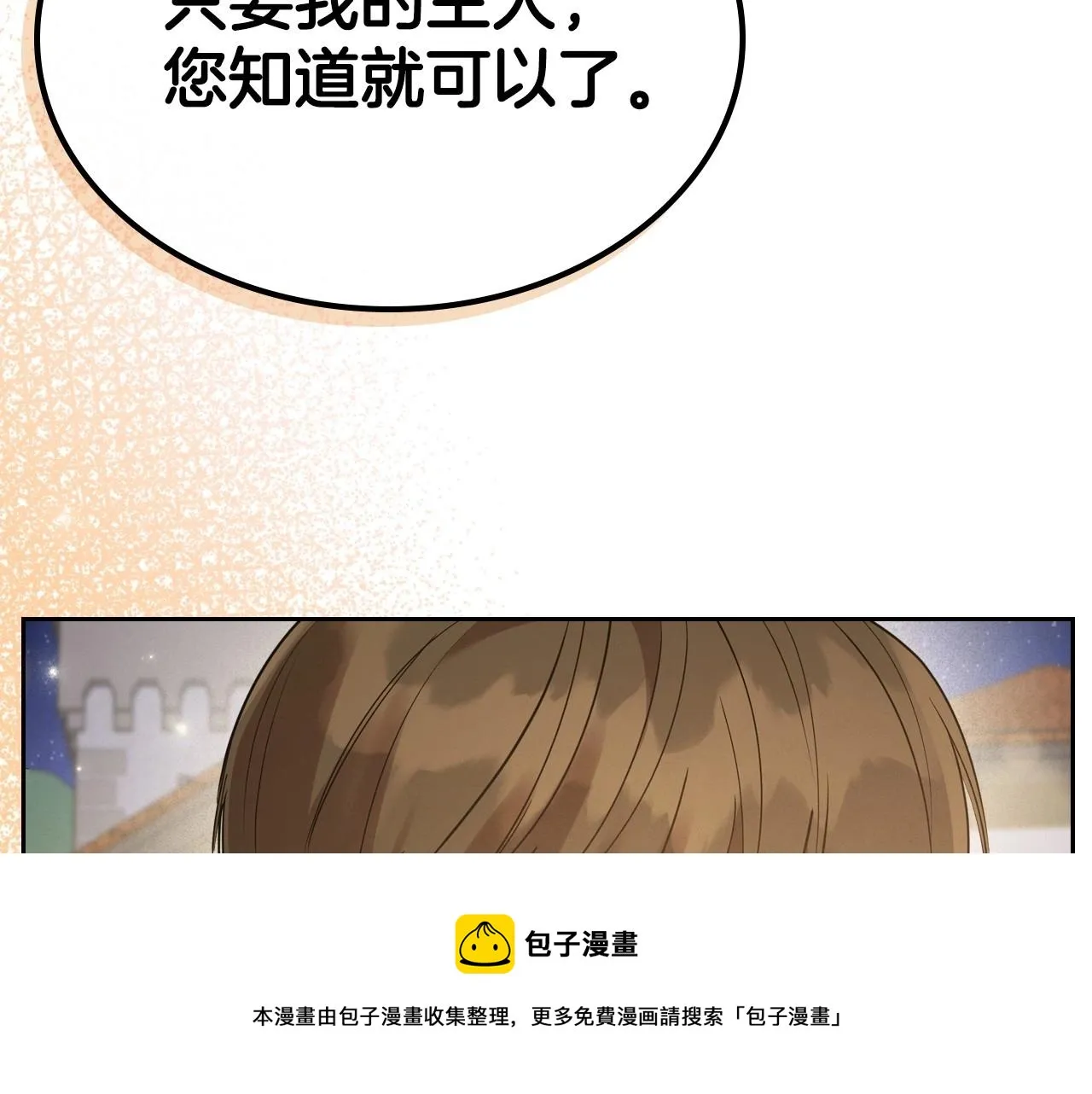 第37话 你也会爱上我吗？ 第41页