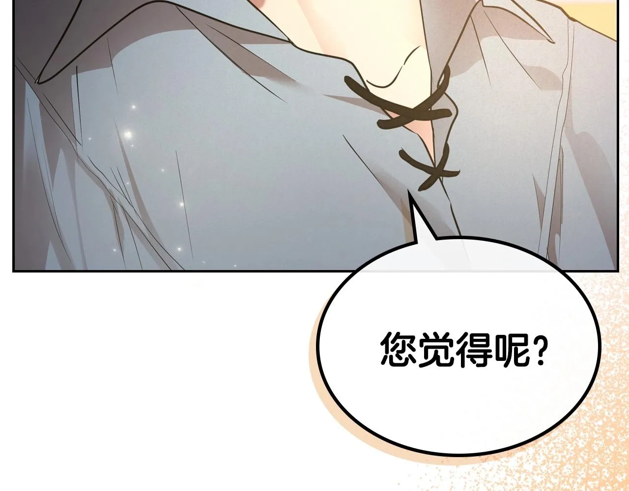 第37话 你也会爱上我吗？ 第43页