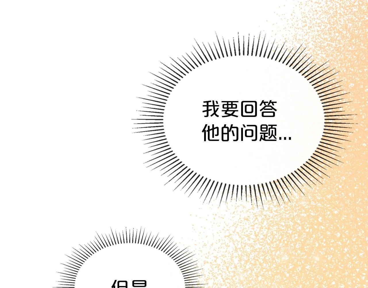 第37话 你也会爱上我吗？ 第47页