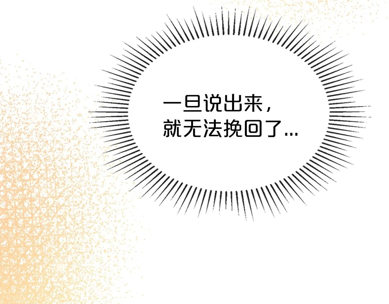 第37话 你也会爱上我吗？ 第49页