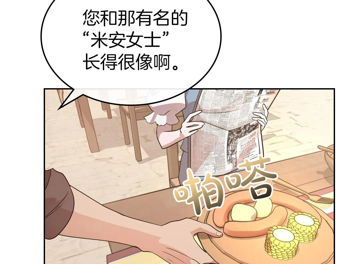 第37话 你也会爱上我吗？ 第54页