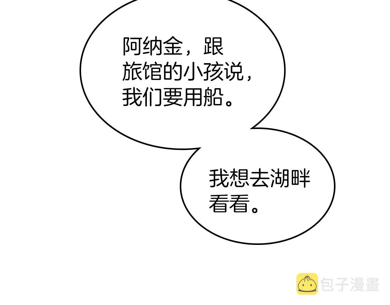 第37话 你也会爱上我吗？ 第67页