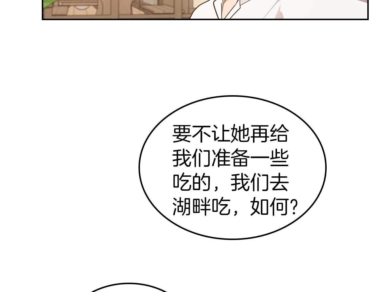 第37话 你也会爱上我吗？ 第69页