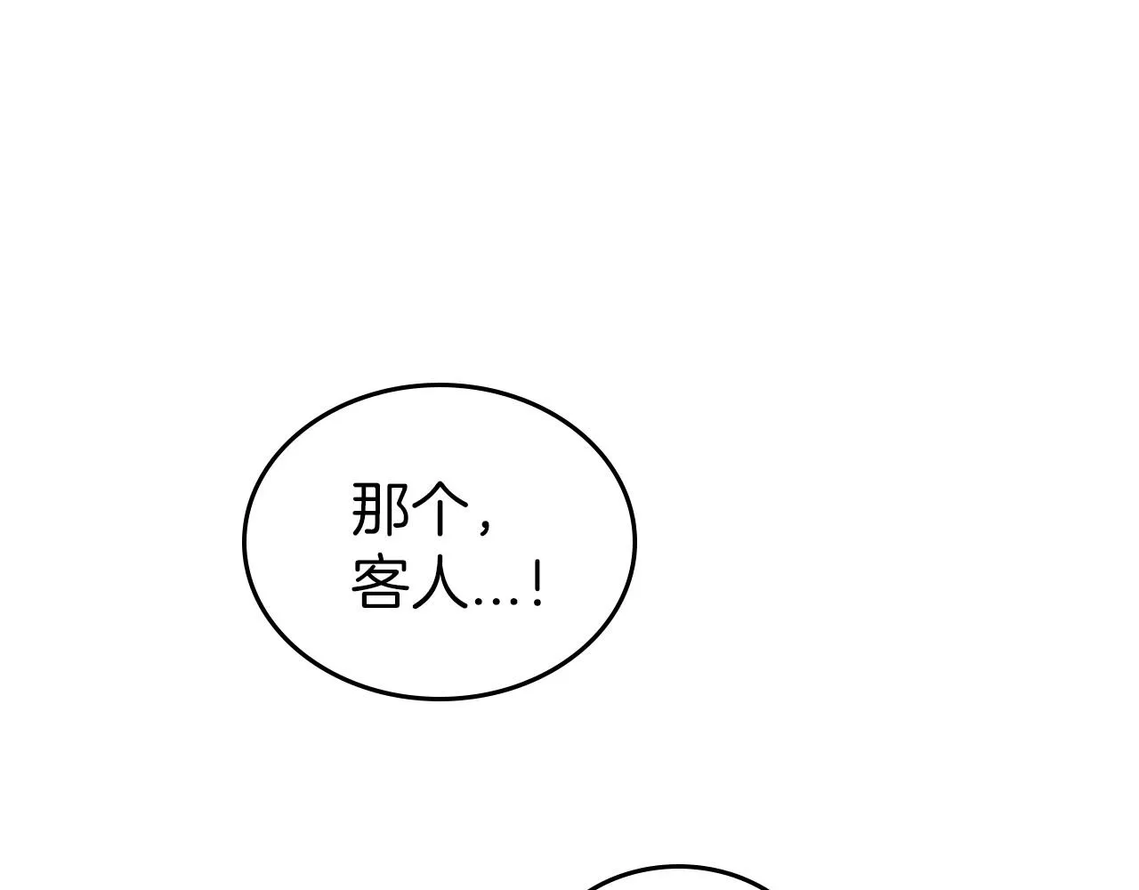 第37话 你也会爱上我吗？ 第75页