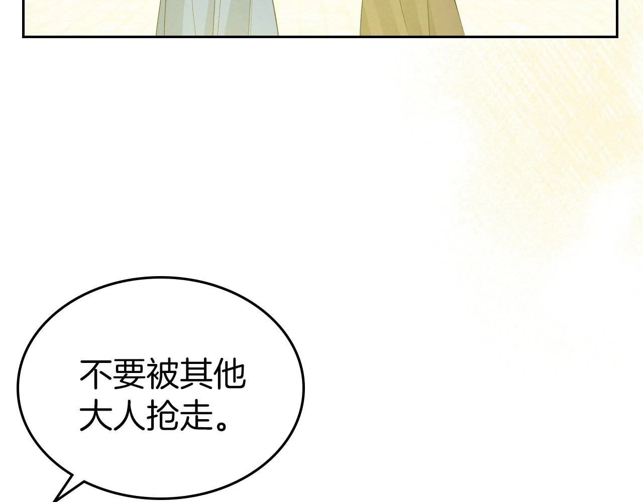 第37话 你也会爱上我吗？ 第82页