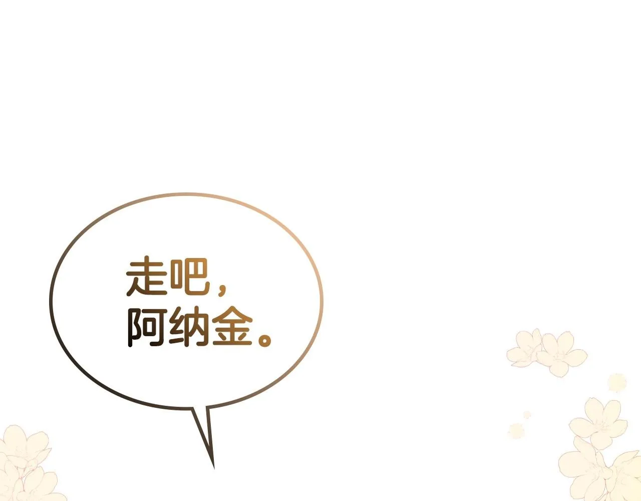 第37话 你也会爱上我吗？ 第86页