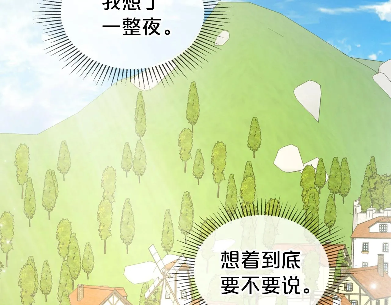 第37话 你也会爱上我吗？ 第93页