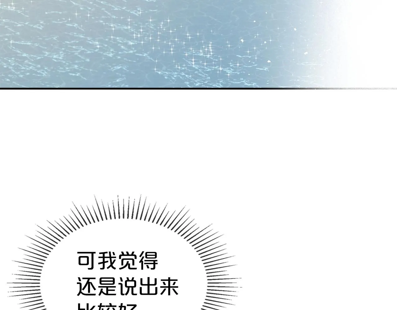 第37话 你也会爱上我吗？ 第95页