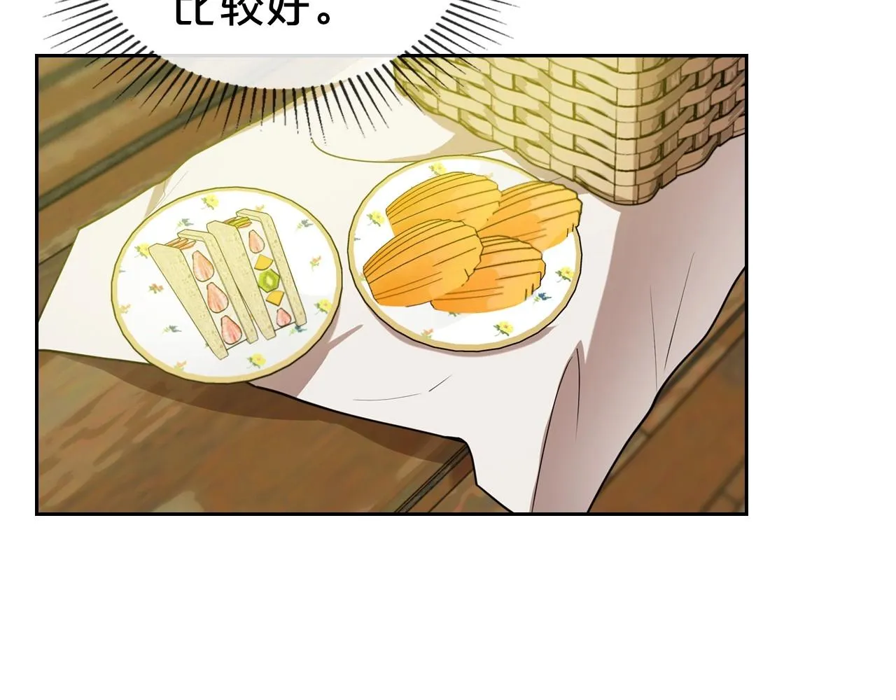 第37话 你也会爱上我吗？ 第96页