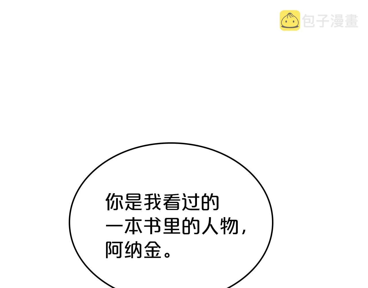 第37话 你也会爱上我吗？ 第97页