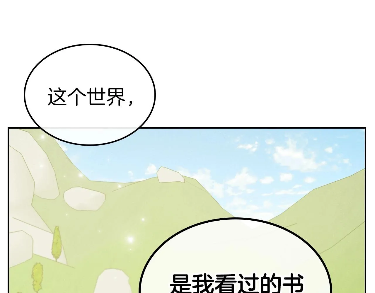 第37话 你也会爱上我吗？ 第99页