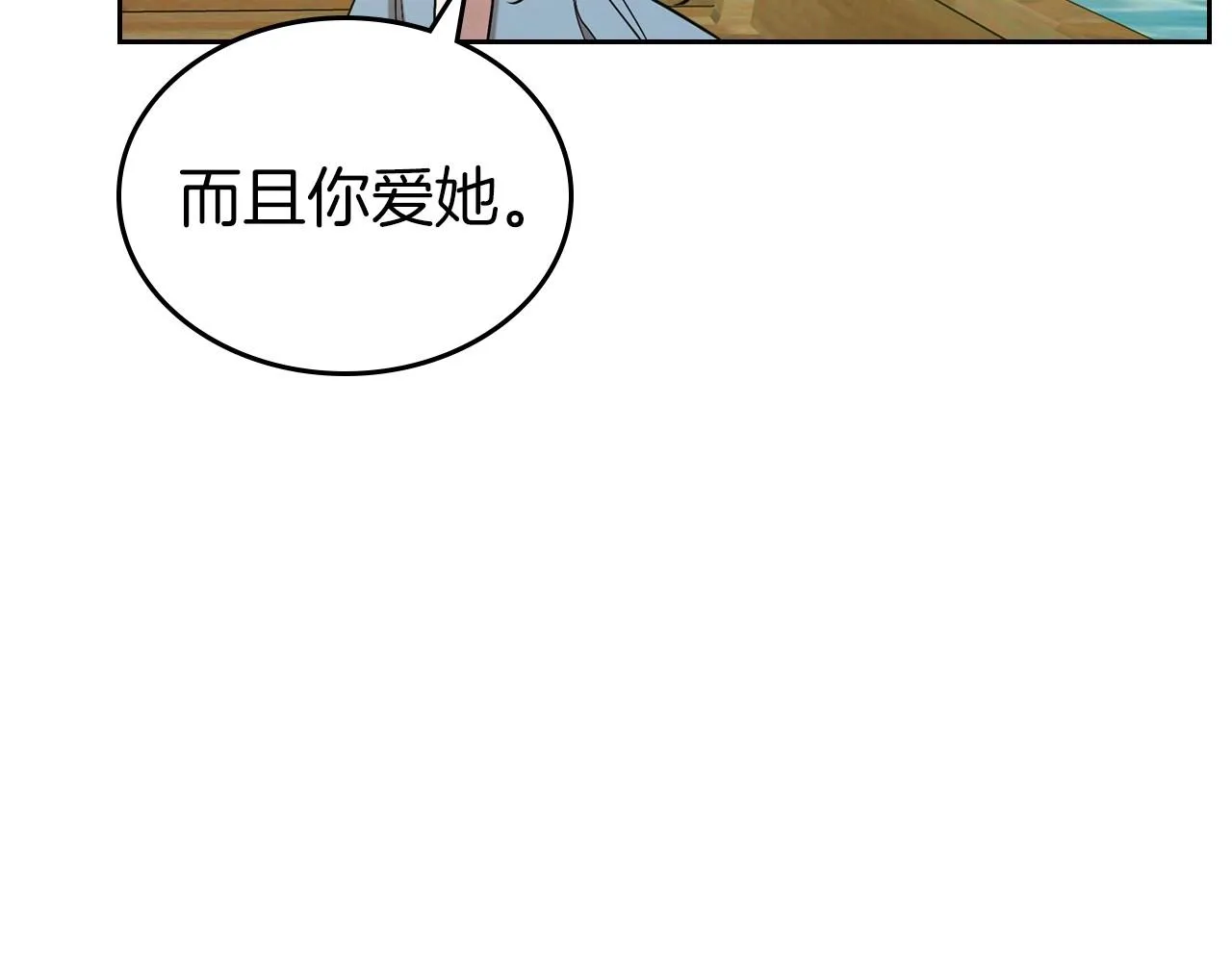第37话 你也会爱上我吗？ 第105页