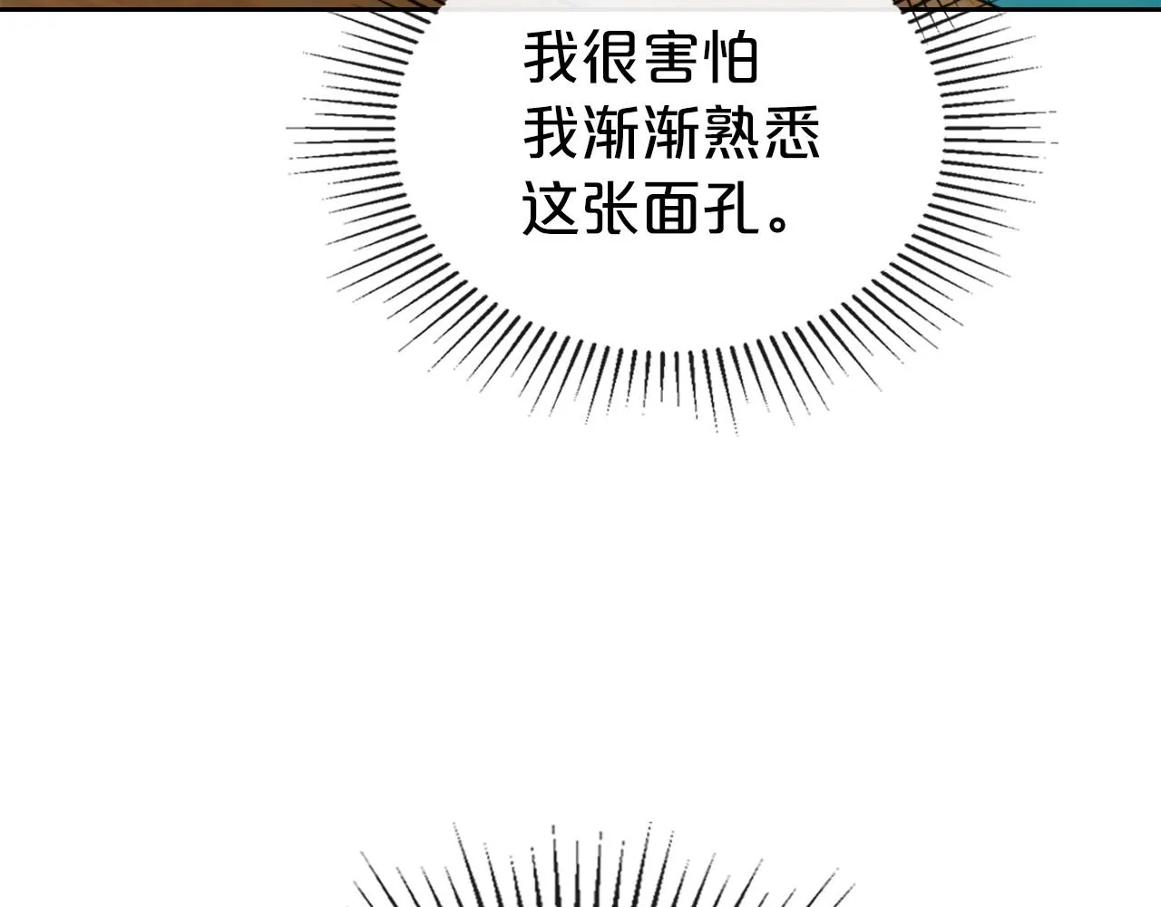 第37话 你也会爱上我吗？ 第108页
