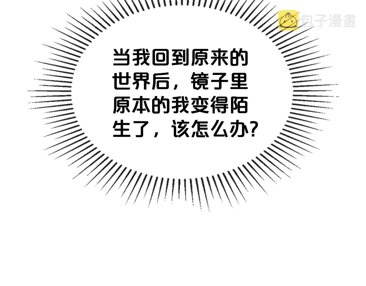 第37话 你也会爱上我吗？ 第109页